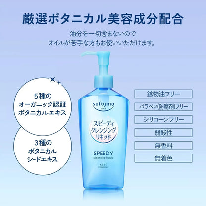 KOSE JAPAN Kose Softymo Speedy Cleansing Liquid 240mL J beauty