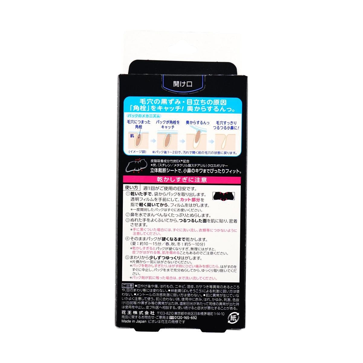 Kao BIORE Nose Pore Cleansing Strips Black 10 Pieces