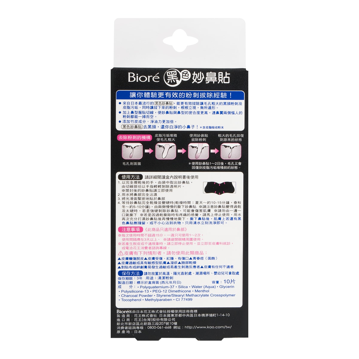 Kao BIORE Nose Pore Cleansing Strips Black 10 Pieces