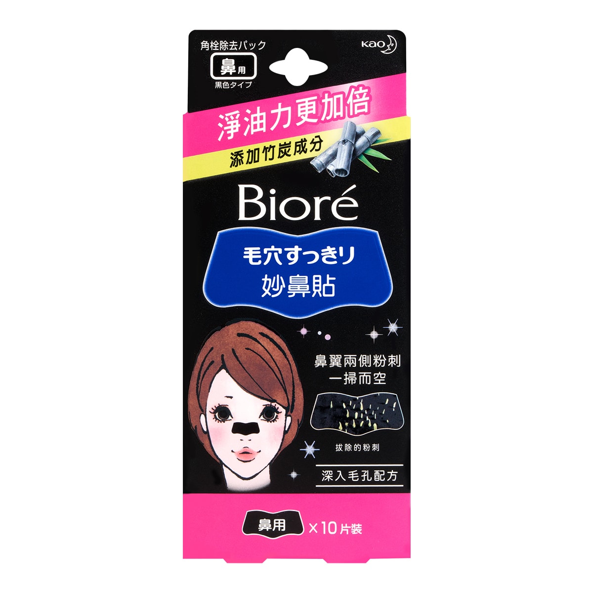 Kao BIORE Nose Pore Cleansing Strips Black 10 Pieces